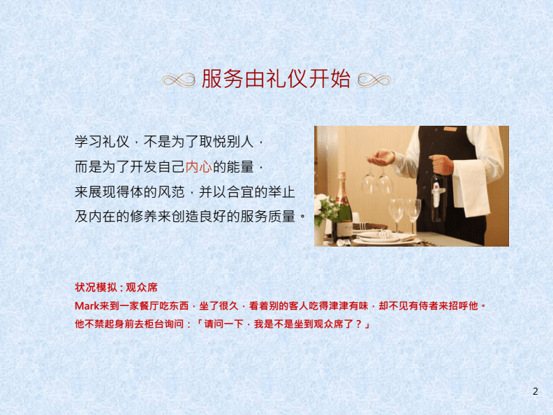 服務(wù)禮儀 現(xiàn)代服務(wù)業(yè)的核心競爭力